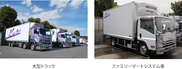 フルエアサス車・ファミリーマートシステム車イメージ